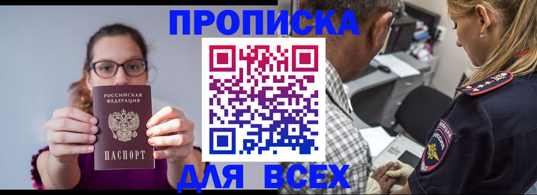 временная регистрация для всех в Карачаевске