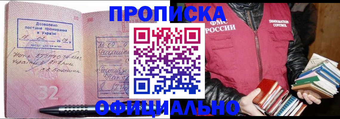 прописка законно в Карачаевске